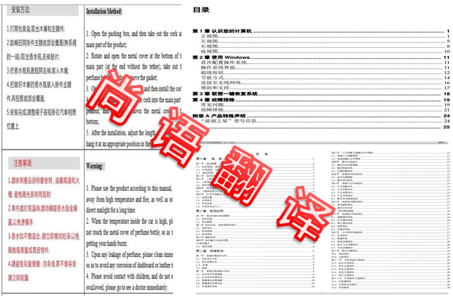 使用說明書翻譯_使用說明書翻譯多少錢_尚語翻譯