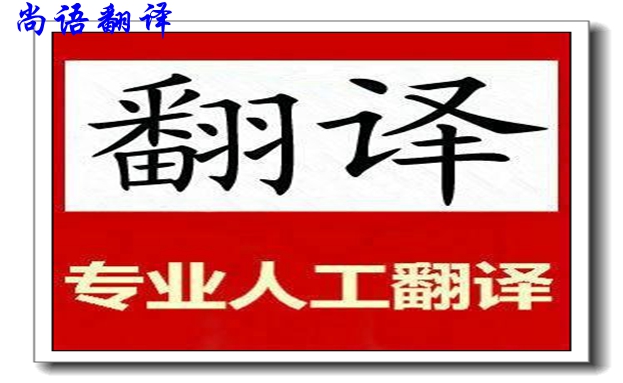 臨時(shí)文件翻譯價(jià)格是多少，有哪些臨時(shí)文件需要翻譯