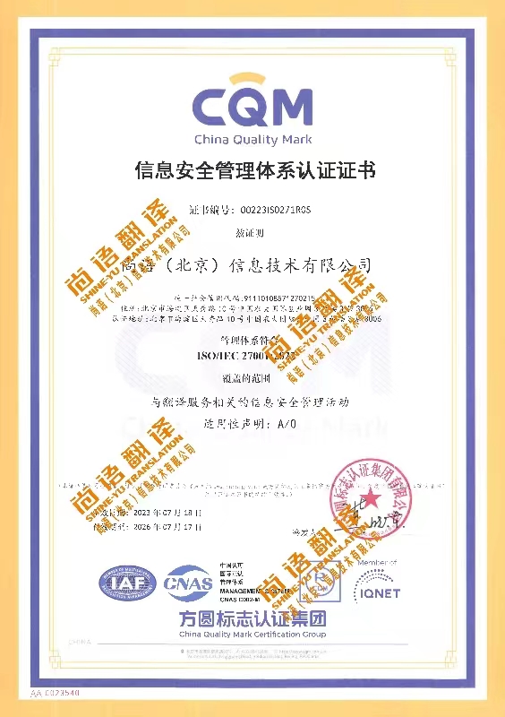 ISO27001信息安全管理體系認(rèn)證