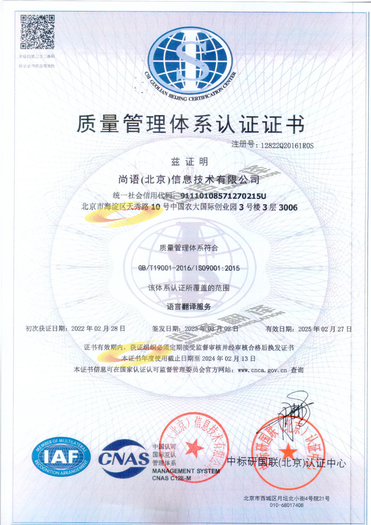 ISO9001質(zhì)量管理體系認(rèn)證