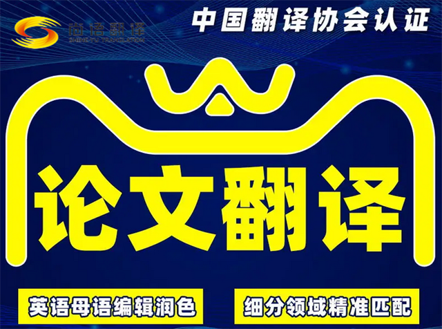 如何找到靠譜的論文翻譯公司？尚語(yǔ)翻譯：價(jià)格公道，品質(zhì)不打折