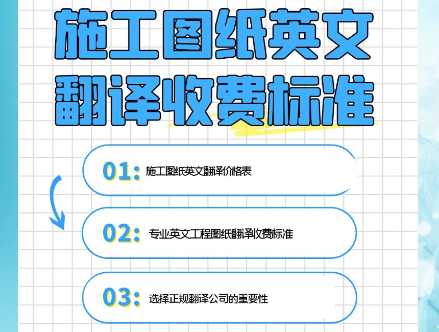 西安圖紙翻譯公司  圖紙翻譯公司收費標準，圖紙翻譯一張怎么收費